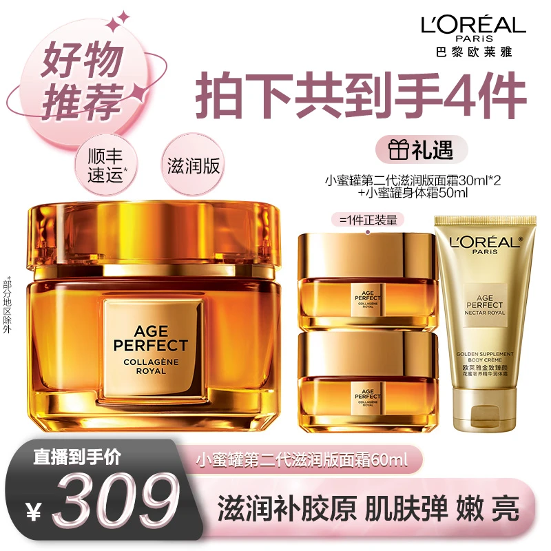 欧莱雅小蜜罐第二代面霜保湿紧致抗皱-