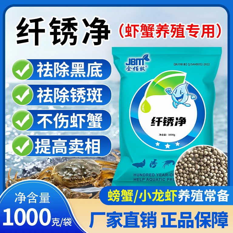 虾蟹纤锈净黑锈净养殖池塘小龙虾螃蟹黑底板锈斑纤毛虫斑