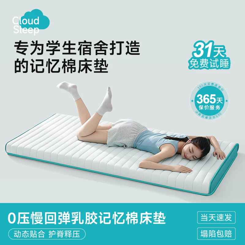 乳胶记忆棉床垫宿舍学生单人90x190加厚海绵软垫高中住校专用垫子