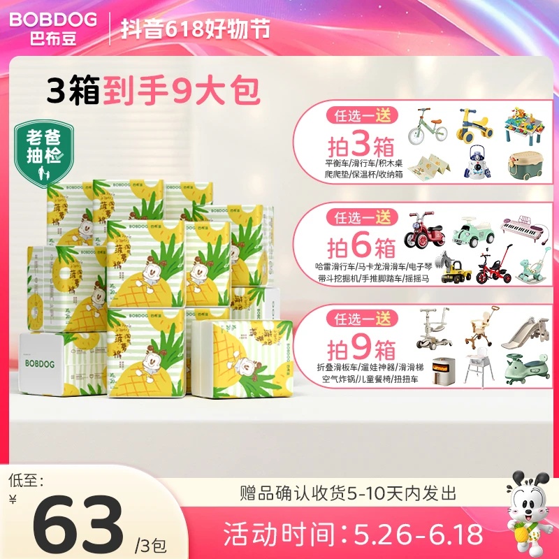【囤货有玩具】巴布豆爱动淘气菠萝纸尿裤拉拉裤轻薄防侧漏