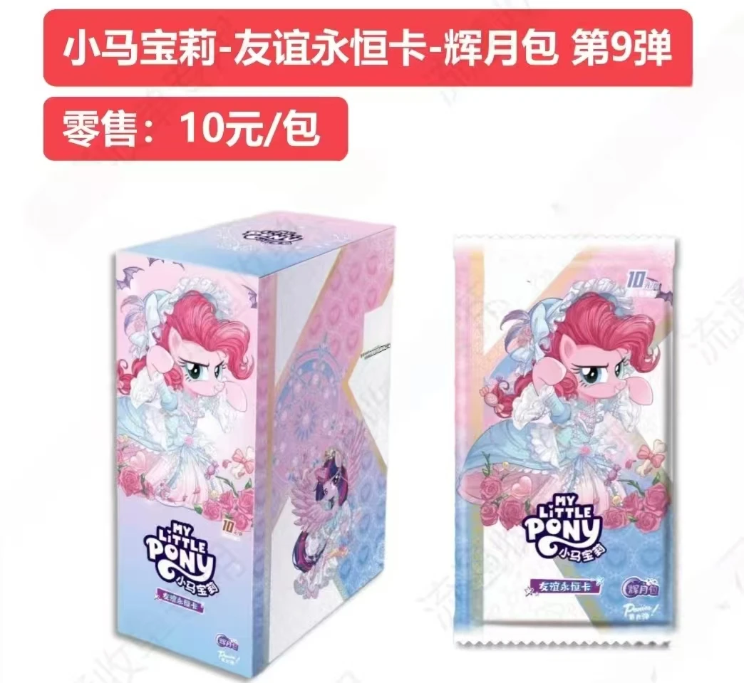 小马宝莉辉月包第九弹卡牌