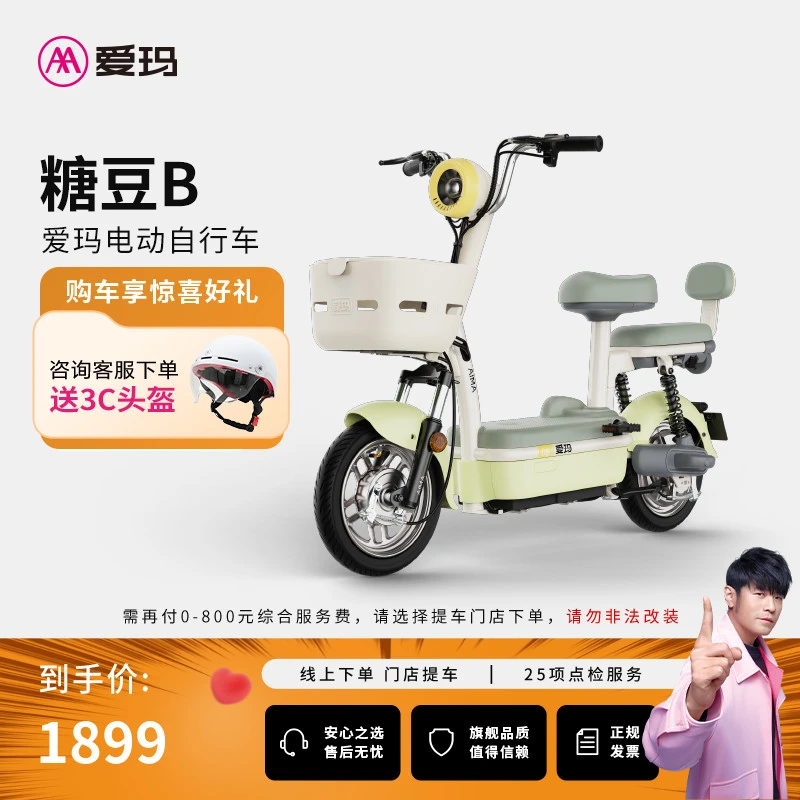 【门店自提】爱玛糖豆B时尚通勤电动自行车