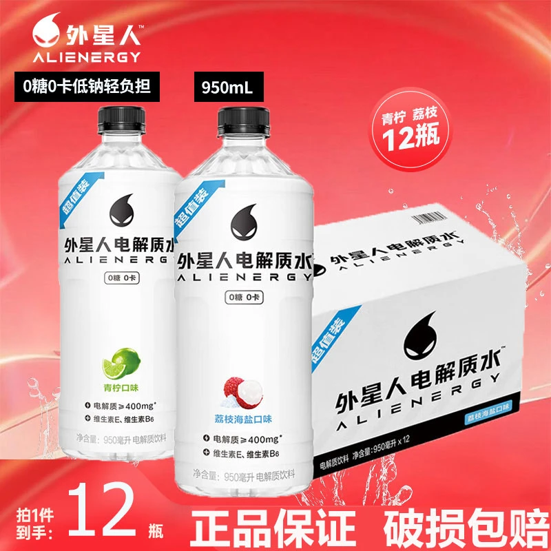 ALIENERGY/外星人8月电解质水荔枝海盐青柠950ml*12大瓶 整箱装新