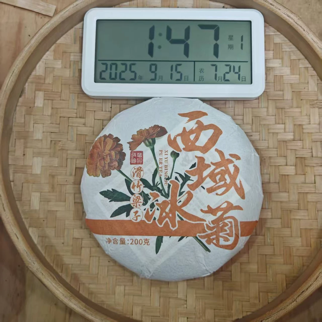 【33号】2025年滑竹梁子西域冰菊白茶·春 200克/饼 9月14日【1427号】