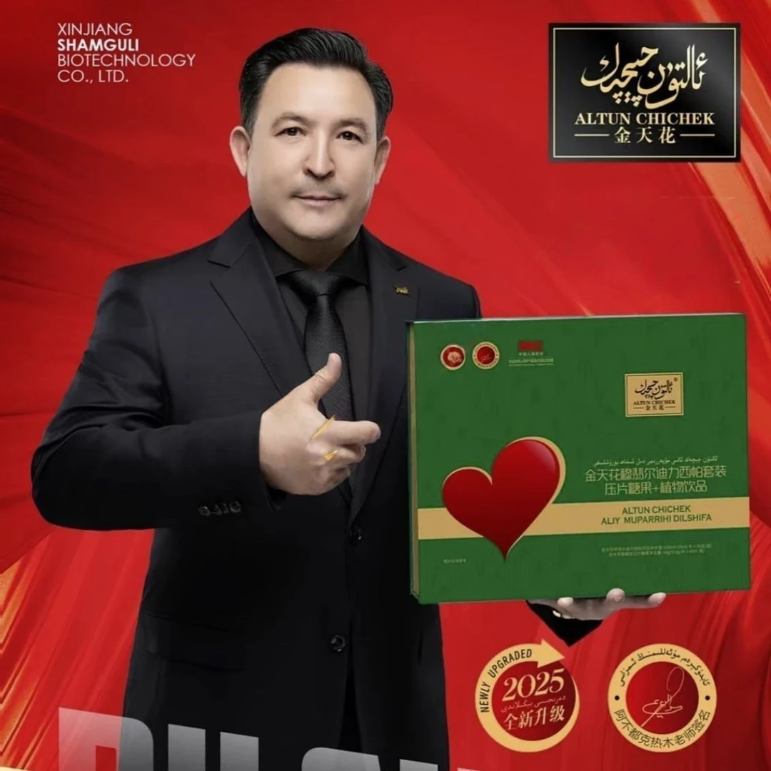 金天花套装压片糖果ئالتۇن چىچەك مۇفەررىھى دىلشىپا