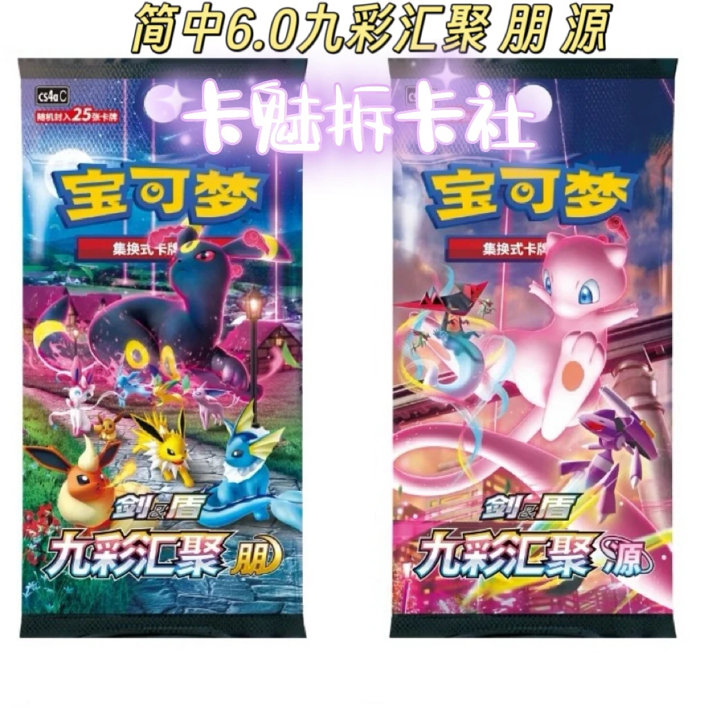 【卡魅拆卡】简中6.0九彩汇聚卡牌卡片（默认同意代拆）