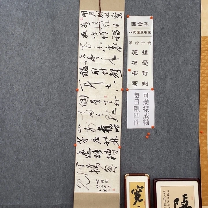 书法回金华老师夜行黄沙道中175×32