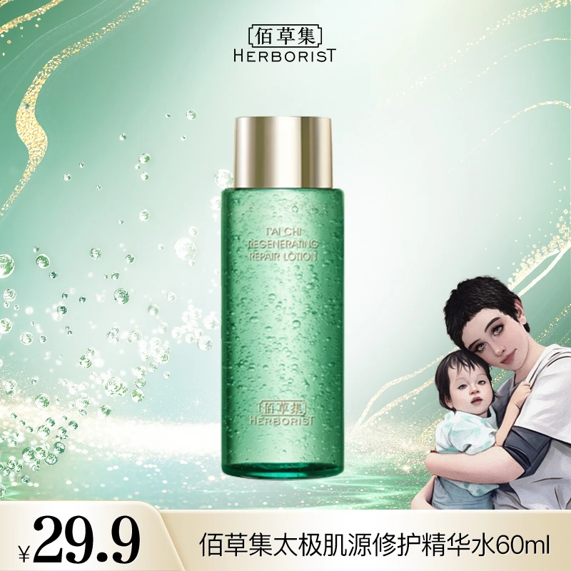 【海哥专属】佰草集太极啵啵水体验装保湿抗初老修护抗皱紧致水 DB