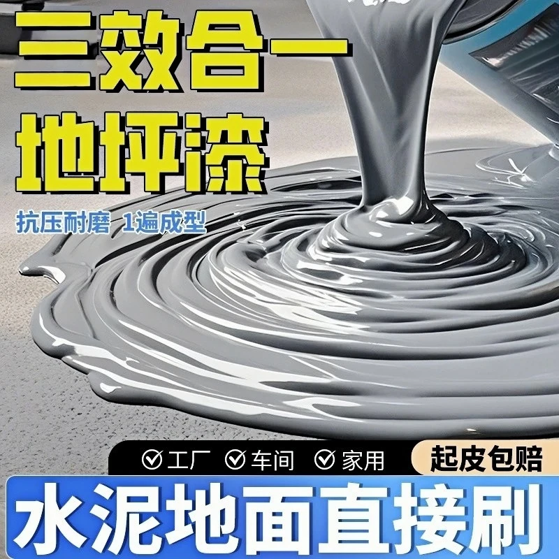 室内外三合一水性地坪漆室外家用水泥地面院子露台改色专用地坪漆