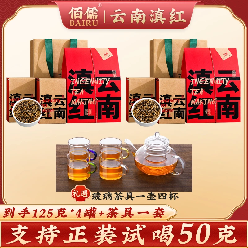 【佰儒】 特级云南滇红 大叶种红茶 蜜香罐装茶叶125g*4罐