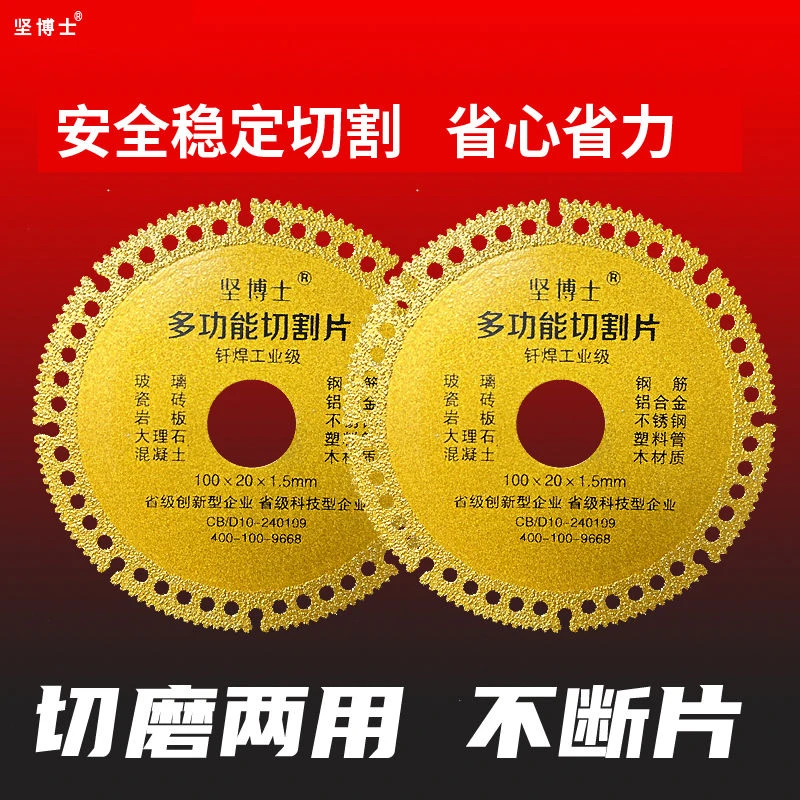 坚博士多功能复合片彩钢瓦PCV木材岩板瓷砖切割万能切割片