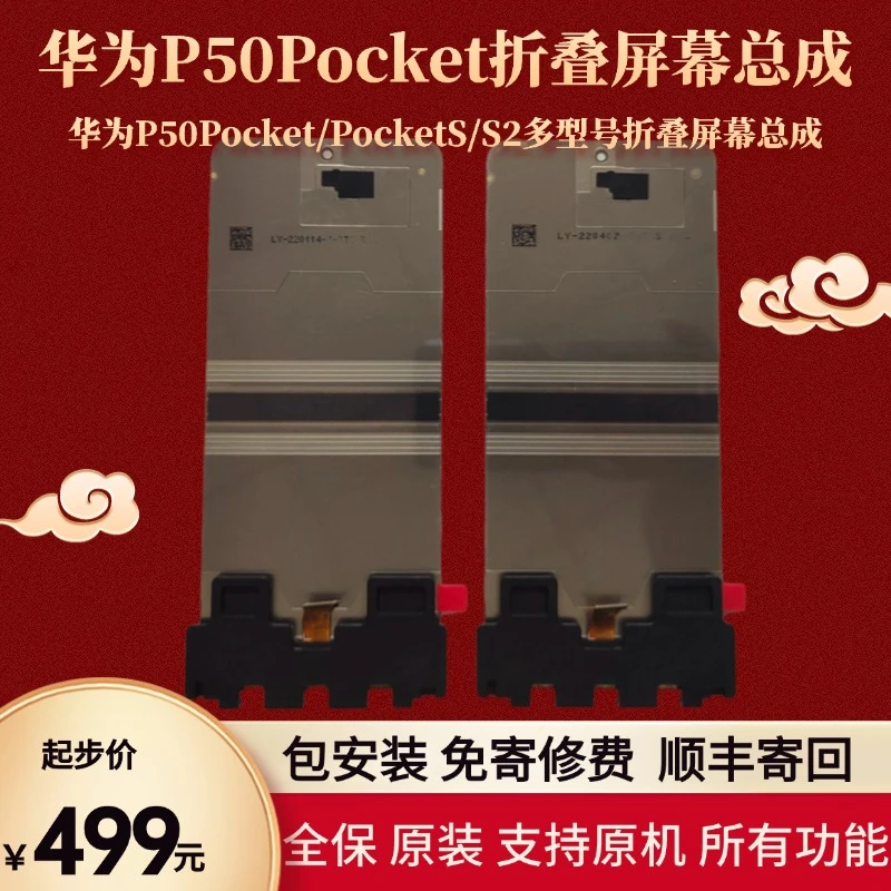 准新品  华为手机屏幕p50pocket/S2折叠通用屏幕总成液晶屏幕原