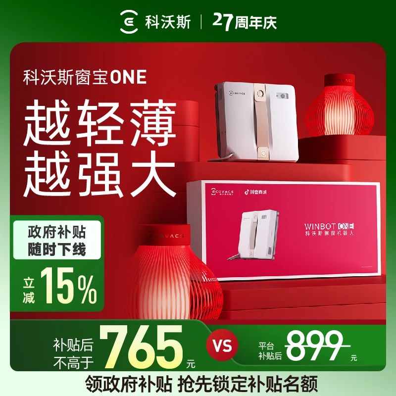 【科沃斯】窗宝ONE双向自喷水全新超薄擦窗机器人