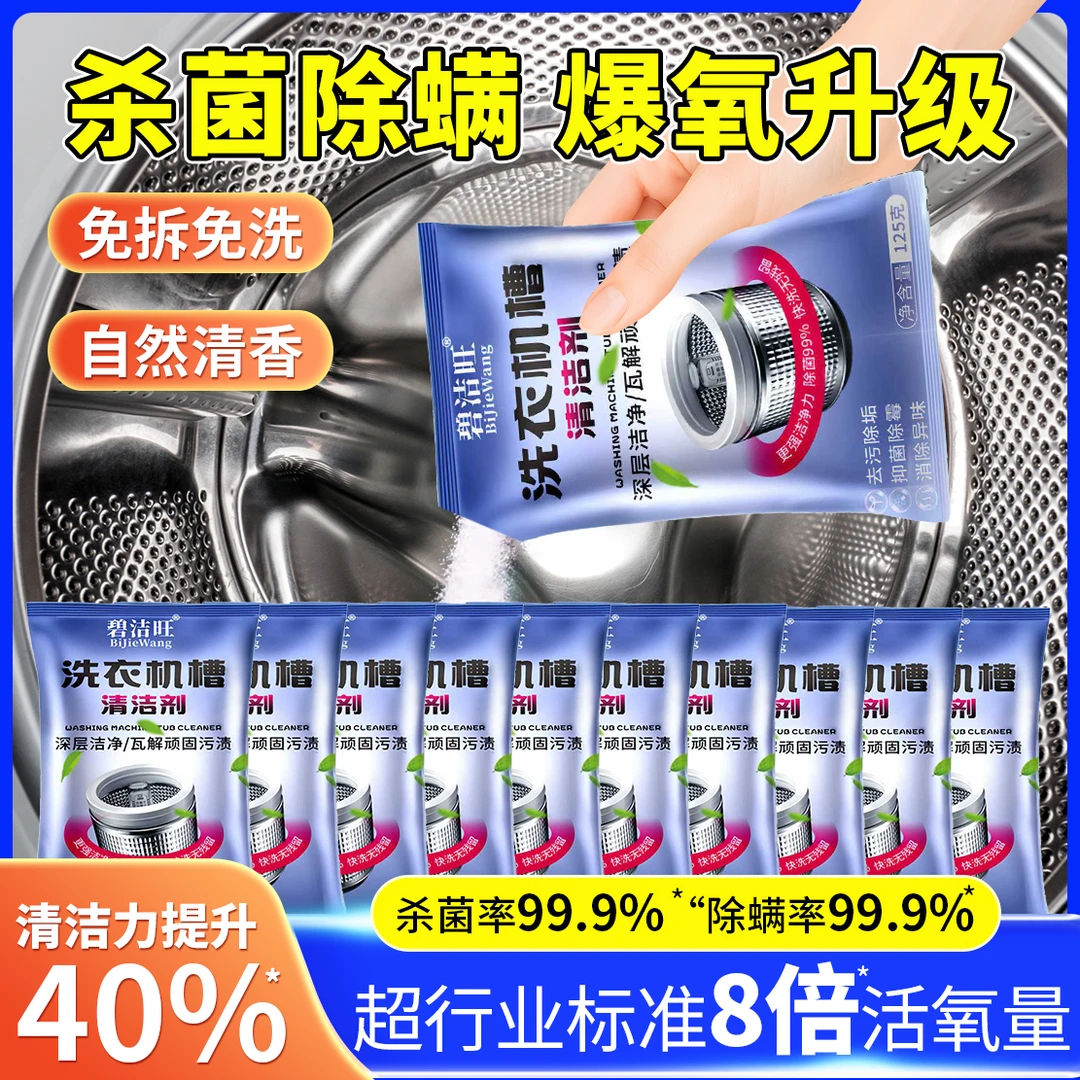洗衣机清洗剂家用滚筒波轮强力杀菌消毒除垢强效除臭深层清洁