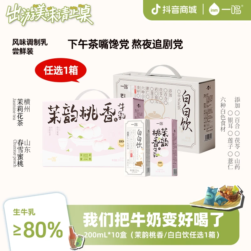 【单箱装尝鲜】一鸣茉韵桃香牛乳下午茶大学生优质X