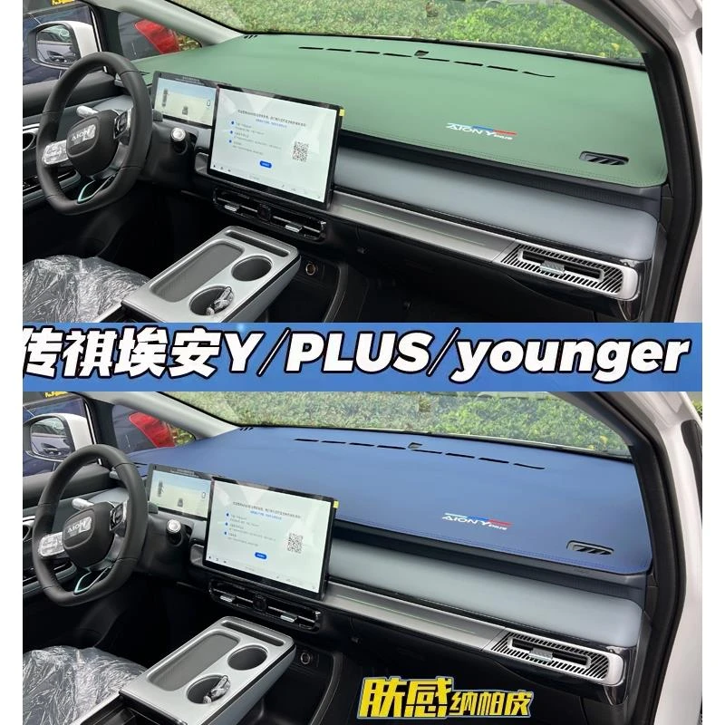 广汽埃安AIONYPLUS翻毛皮避光垫younger仪表台遮阳汽车改装饰防晒