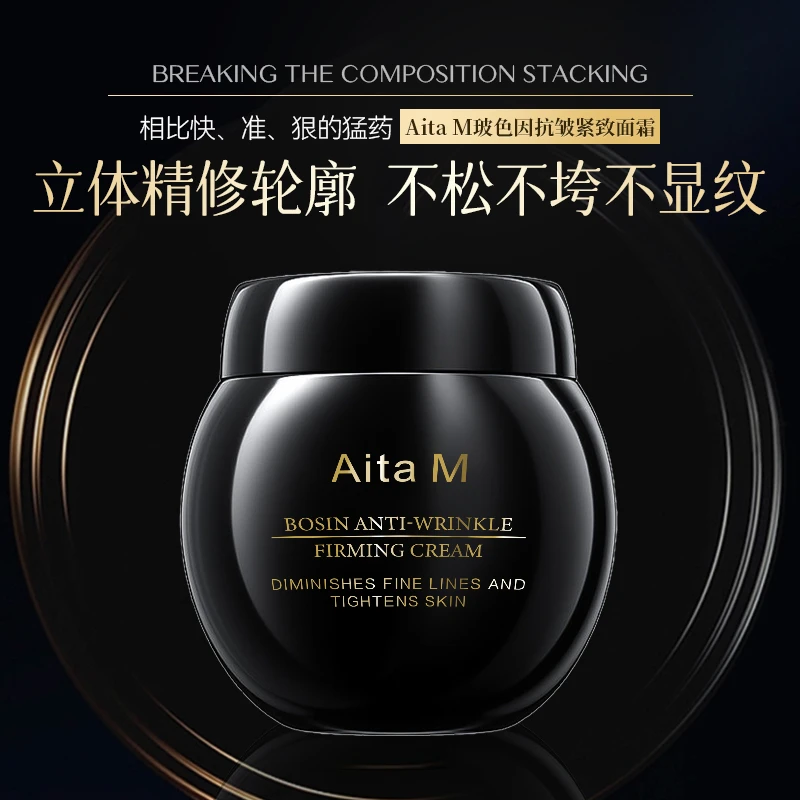 Aita M玻色因抗皱紧致面霜