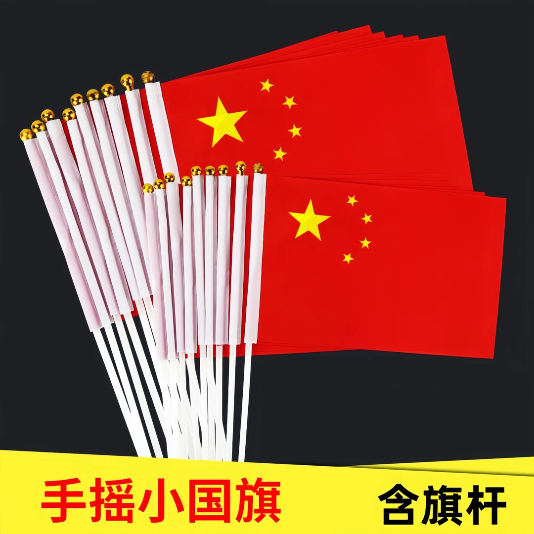 五星红旗手摇旗帜涤纶学生运动会助威手摇旗小旗小红旗活动场批发