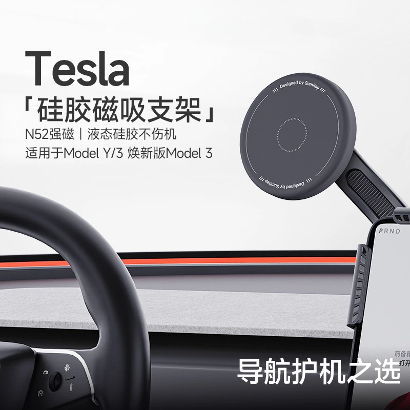 适用特斯拉焕新版modely/3车载手机支架磁吸导航专用架屏幕导航架