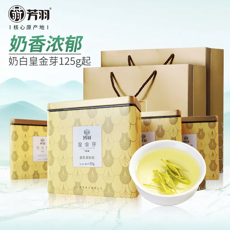 芳羽奶白茶【皇金芽A8】精品大熊猫奶白茶 奶香浓郁 安吉2025年新茶