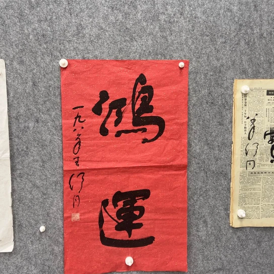 书法书法精品一副