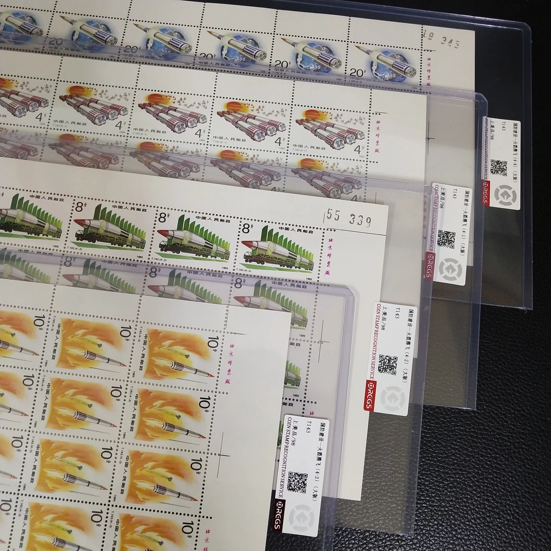 T143 国防建设--火箭腾飞邮票大版