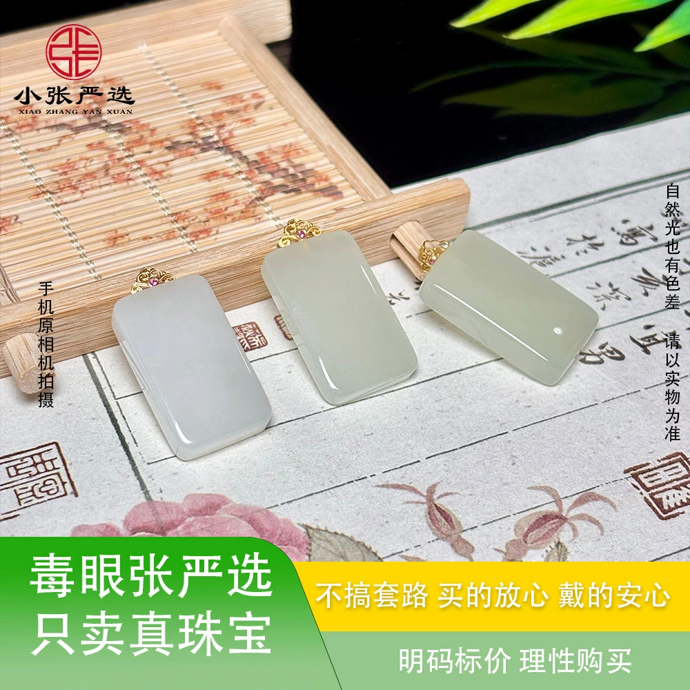 【皎润素雅】SP00998 和田玉平安牌吊坠 23*14*5mm 多样发其一