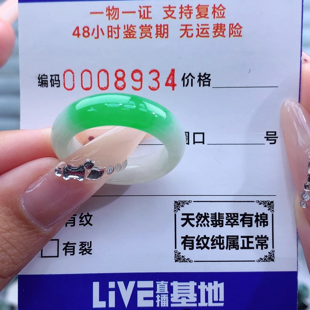 翡翠戒指未镶嵌天然