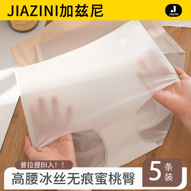 少女生冰丝无痕内裤夏季薄款女士高腰收腹速干面膜三角抗菌短裤头