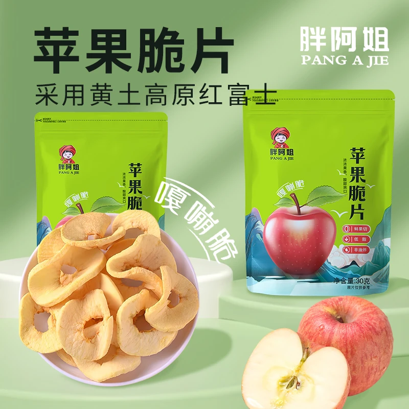 低温闪蒸苹果脆酥脆解馋休闲零食3袋尝鲜装（不支持试吃哦）