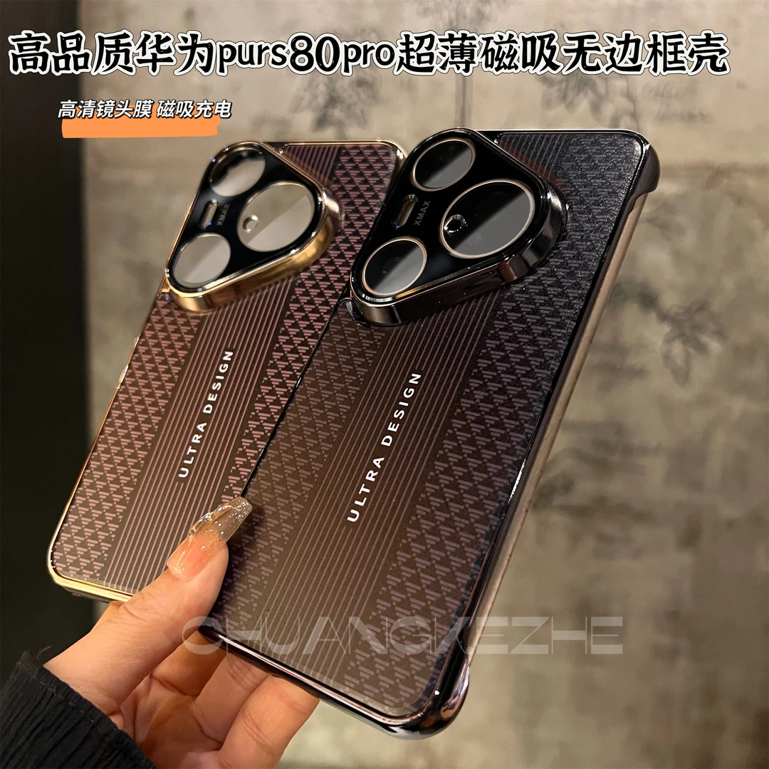 创壳者适用华为Pura80Pro手机壳无边框轻薄磁吸Pura80/70Pro商务