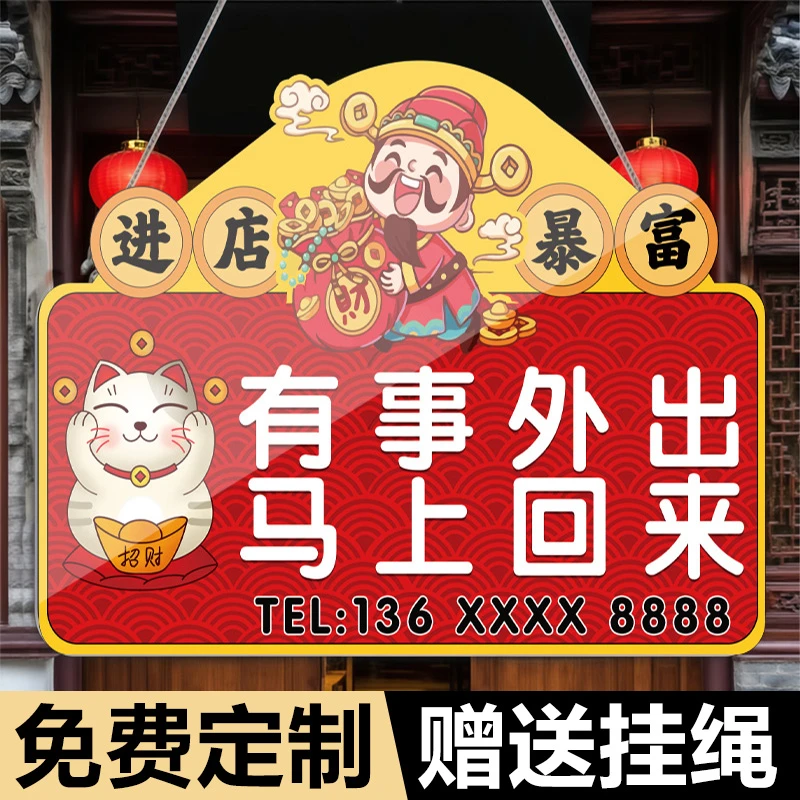 有事外出挂牌店面正在营业中挂牌门口提示牌有事请拨打电话马上回