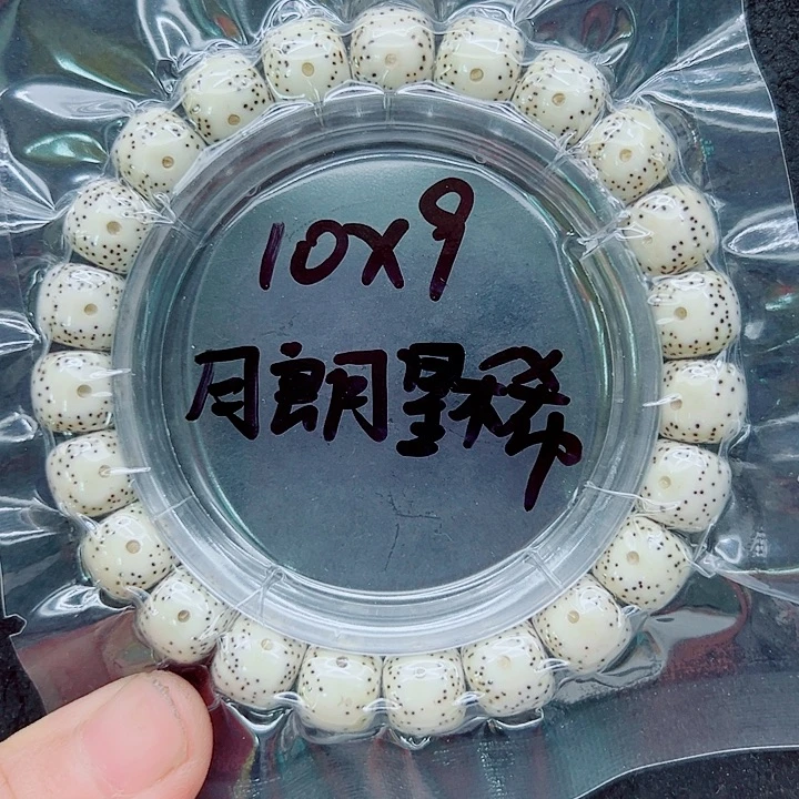 大****吊坠星月菩提10尺寸