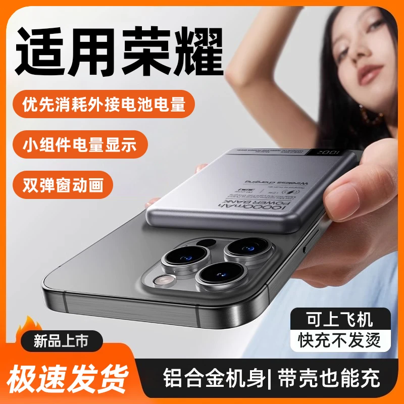 适用于荣耀无线充电宝magic7pro华为通用快充大容量磁吸外接电池