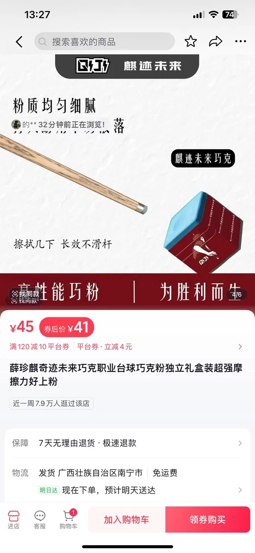 薛珍麒奇迹未来巧克