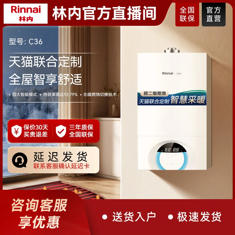 官方直营｜林内壁挂炉天然气家用锅炉地暖暖气采暖炉两用C36