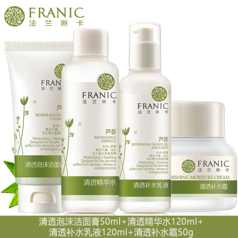 法兰琳卡芦荟清透补水组合泡沫洁面乳精华水保湿乳液面霜
