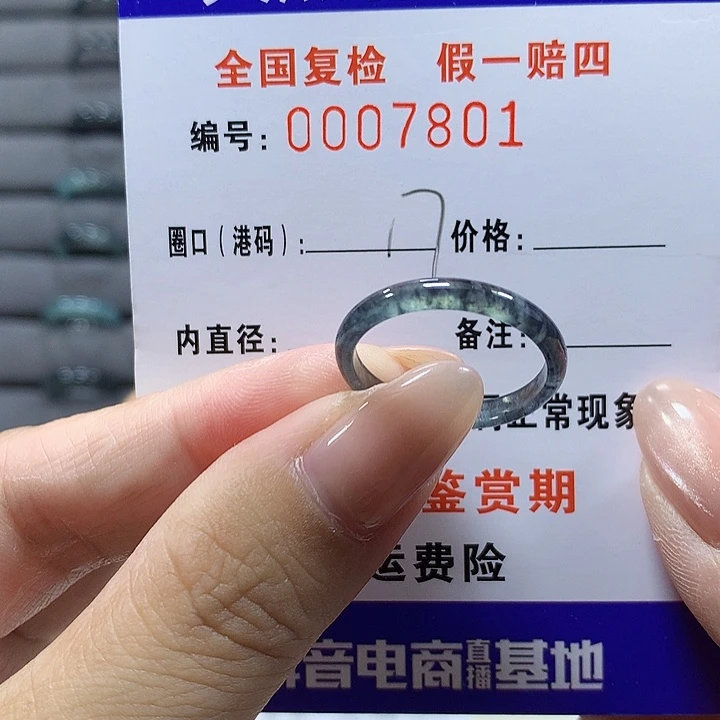 H***翡翠未镶嵌戒圈87801