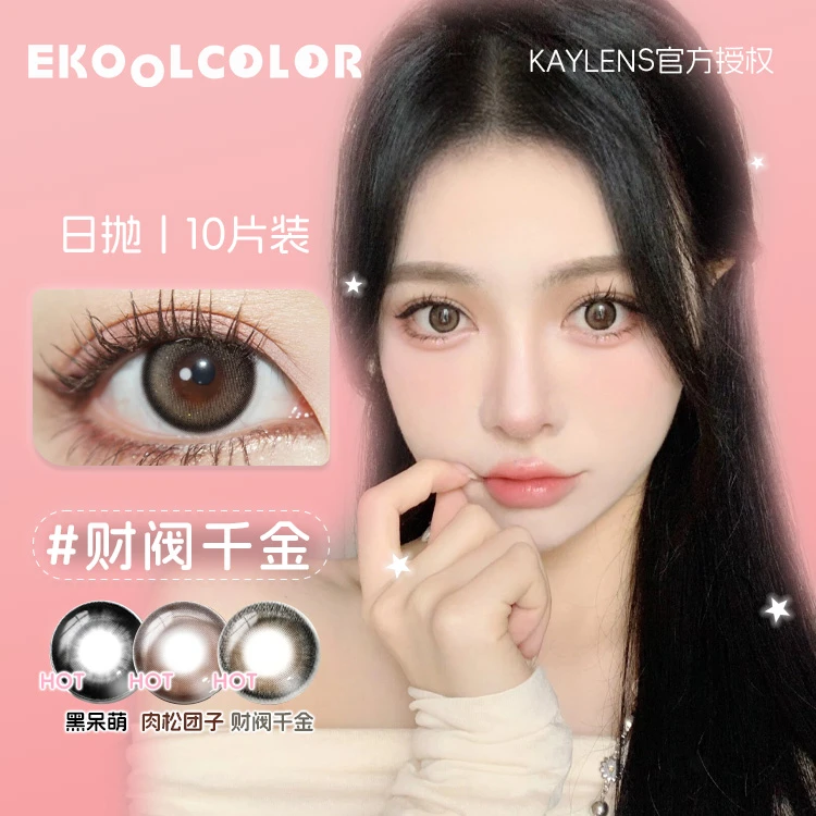 KAYLENS美瞳日抛财阀千金小直径自然黑闪金粉肉松糯米团子圆萌熊