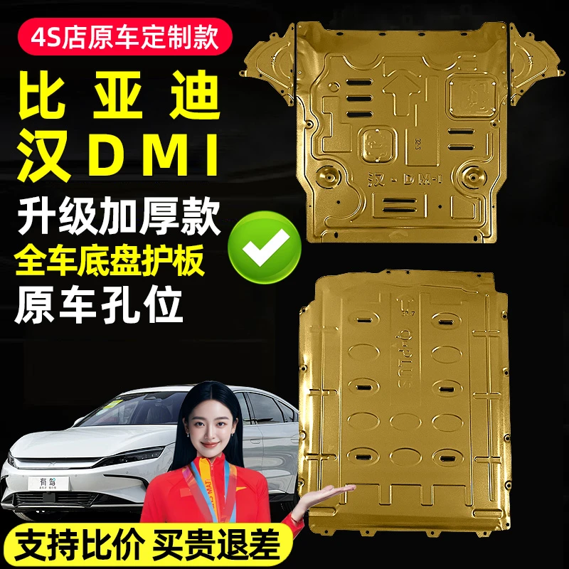 比亚迪汉dmi底盘护板汉ev电池护板发动机线路油路电机护板原厂