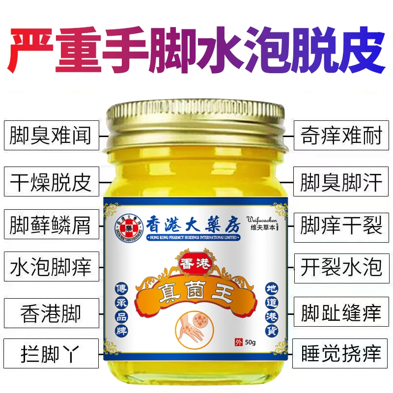 正品真菌王脚臭脚痒干裂脱皮植物草本温和抑菌止痒膏