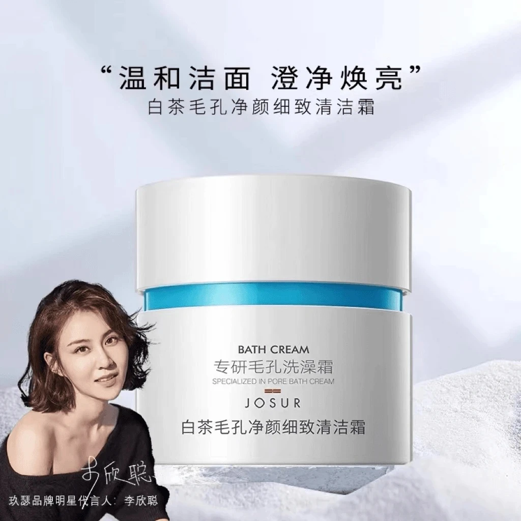 玖瑟白茶毛孔净颜细致清洁霜