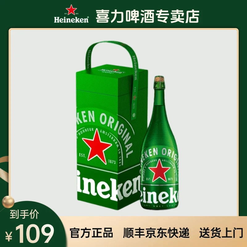 【荷兰进口】喜力经典啤酒1.5L*1瓶礼盒生日礼物超大香槟瓶7月底产