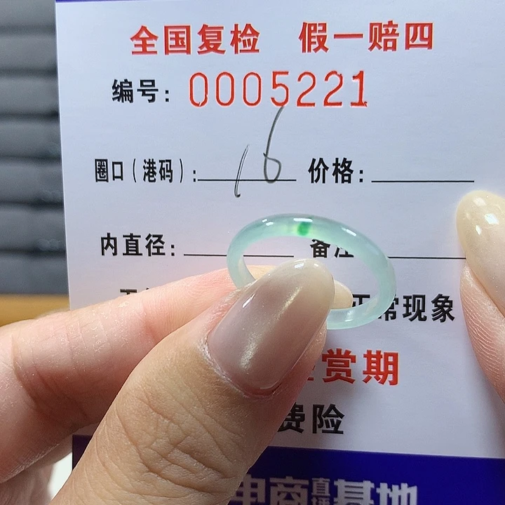 翡翠未镶嵌戒圈5221
