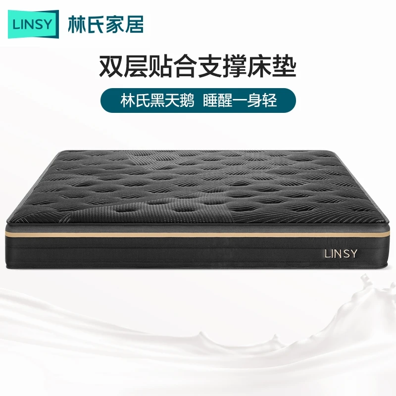 【凑单】林氏家居黑天鹅乳胶床垫五分区1.8x2米床垫弹簧CD520A LS