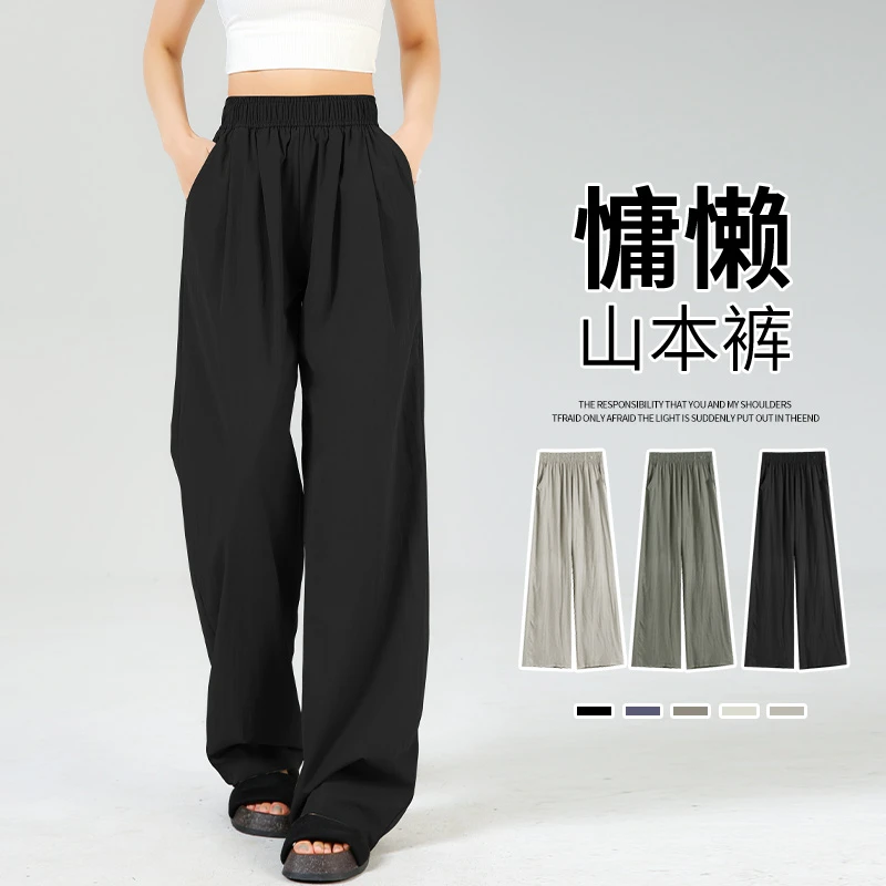 山本裤女2025新款夏季薄款休闲直筒阔腿裤黑色高个子慵懒防晒裤子