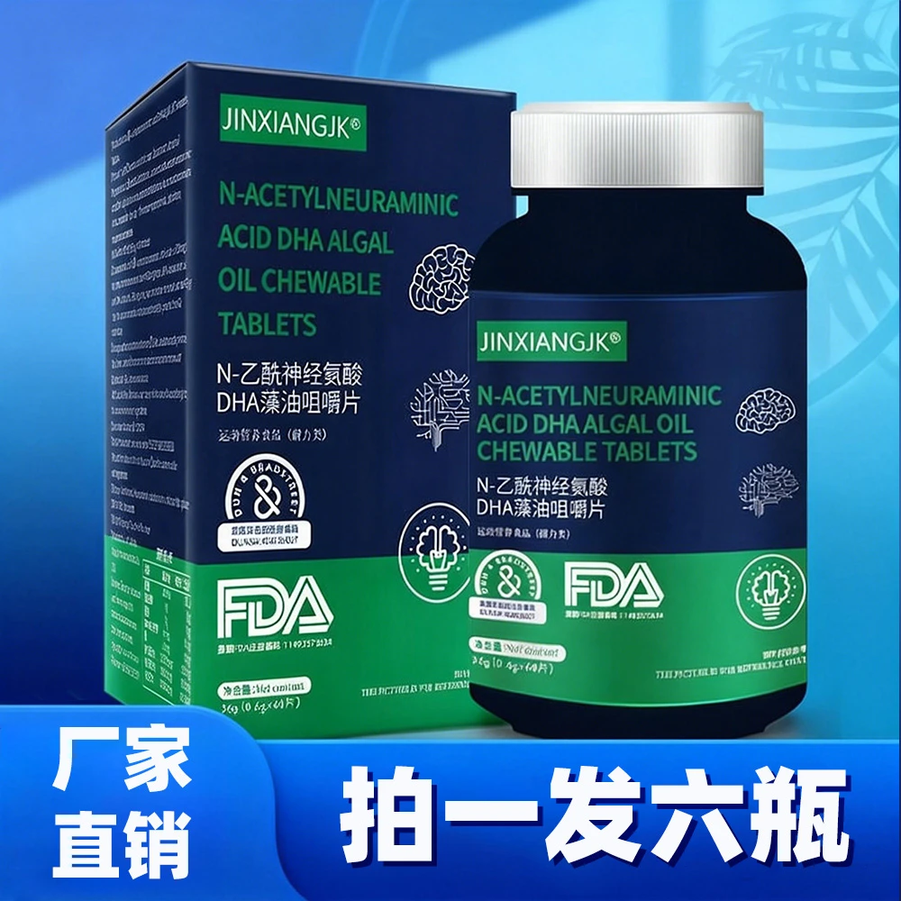 【厂家直销】官方正品升级版乙酰神经氨酸DHA脑力片H2