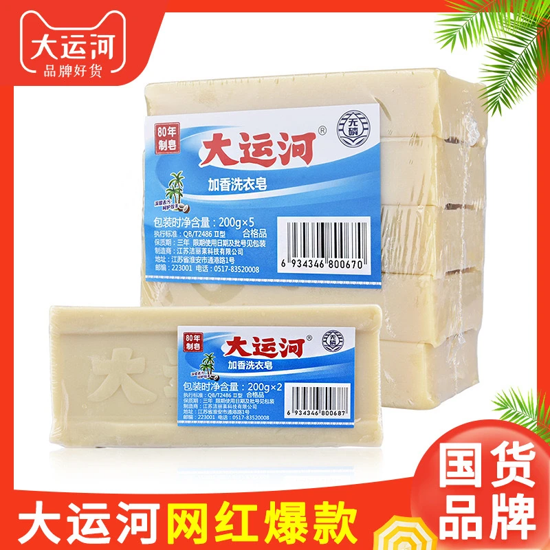 大运河肥皂留香去油洗衣皂家用加香皂臭皂尿布皂多组合套装老牌子