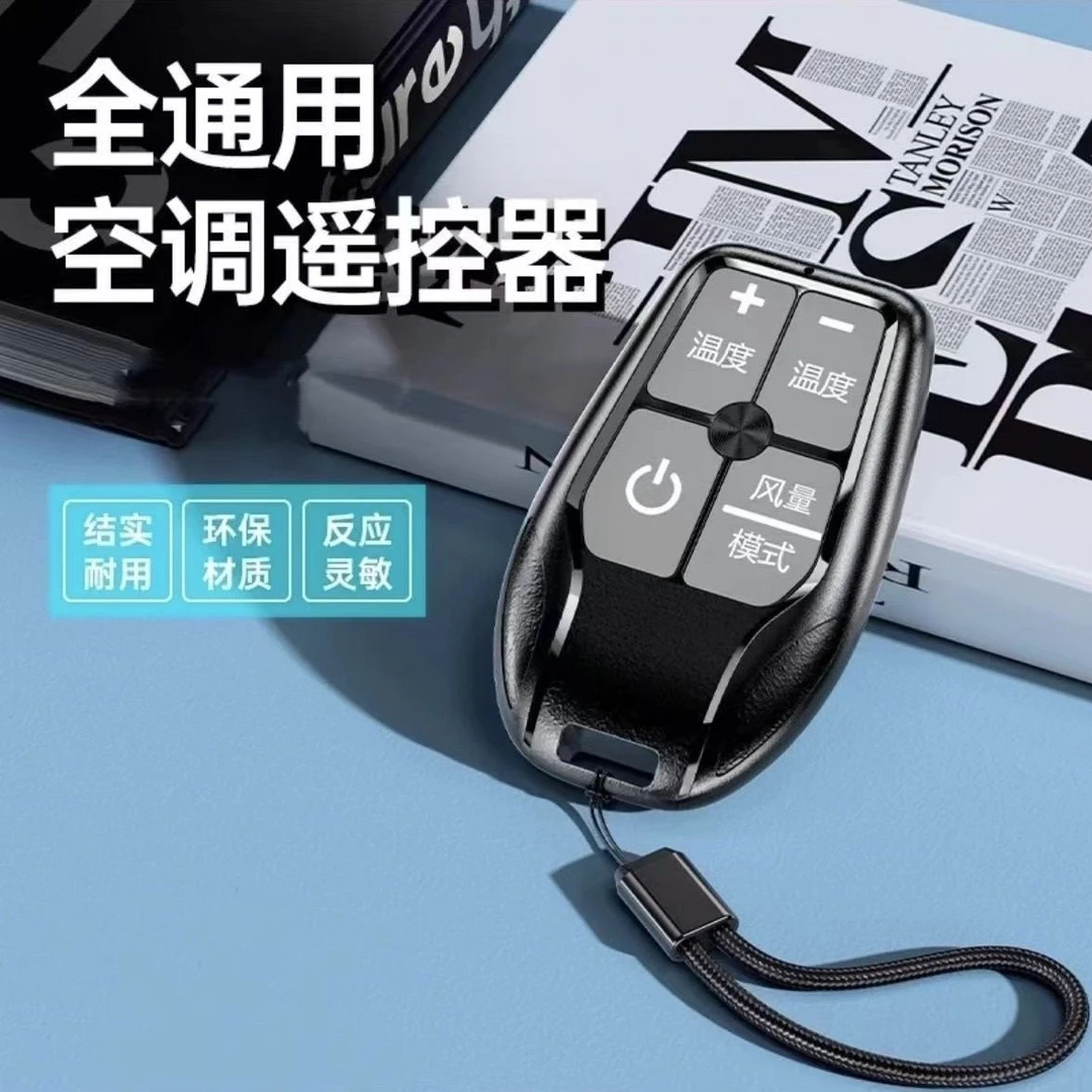 万能空调遥控器通用适用空调挂机风管机柜机挂绳纽扣携带无需设置