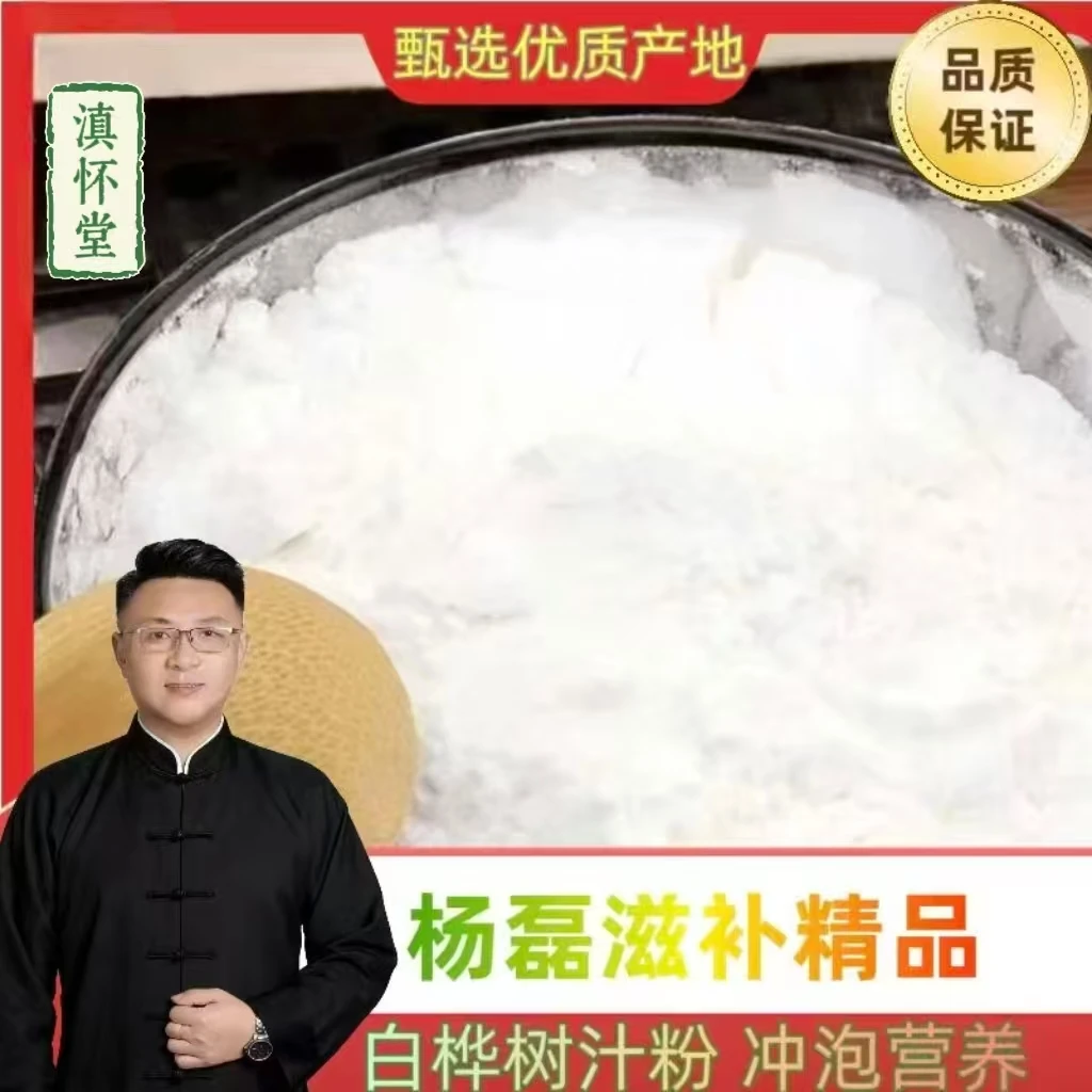 【杨董专属】白桦树汁粉云南高山自然晒干无熏硫